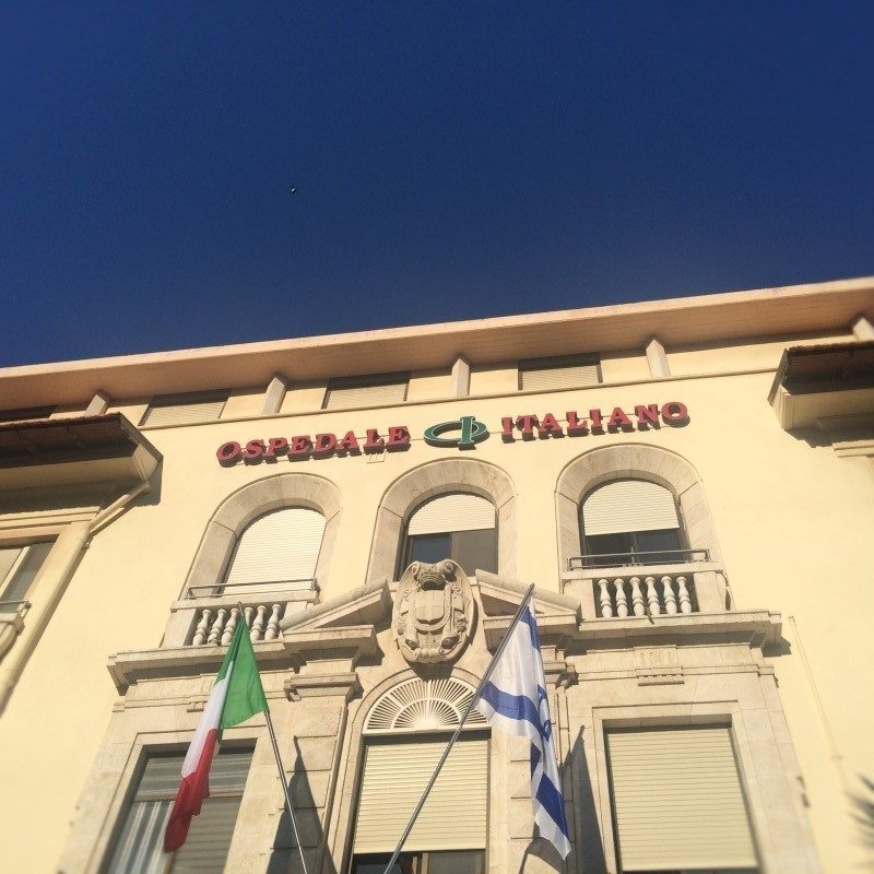Osapedale Italiano (בית חולים איטלקי), Haifa (2).JPG